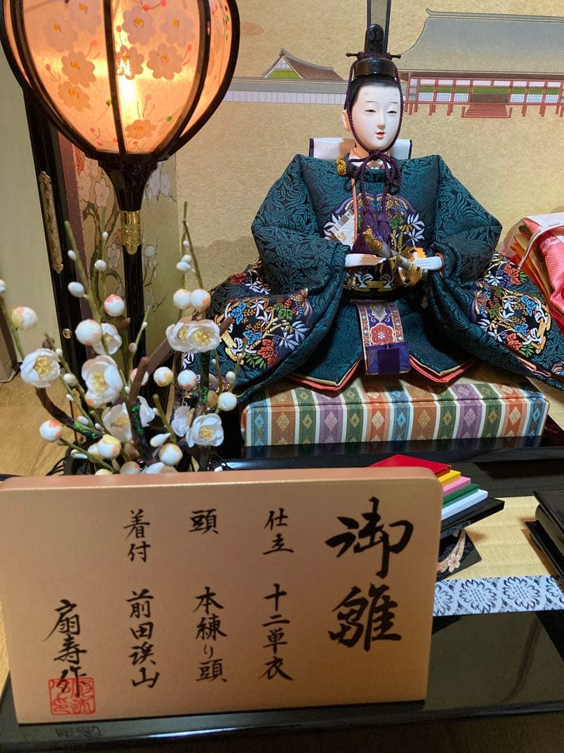 お雛様　前田渓山気付　扇寿作