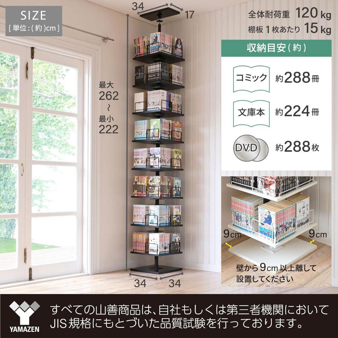 本棚 突っ張り 回転式本棚 つっぱり棚 回転 大容量 全体耐荷重120kg