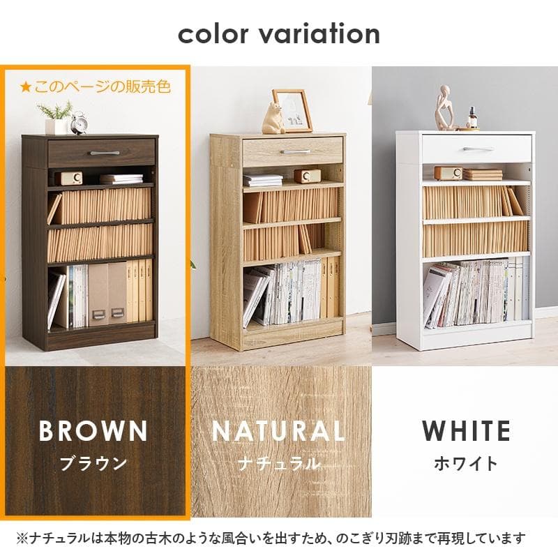 1cm刻みで調節引き出し付き本棚 幅60cm ブラウン[8473]