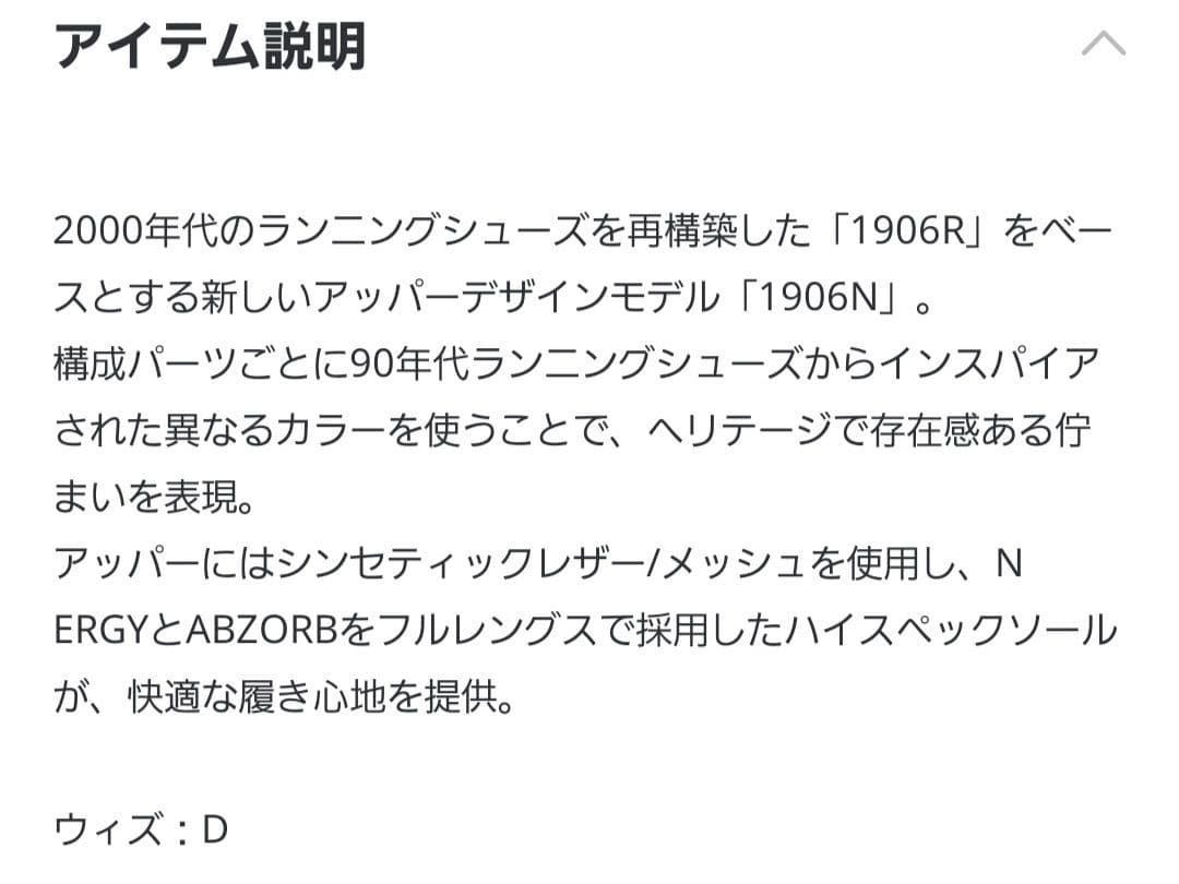 new balance　ニューバランス　1906NC ブラック　23.5㎝