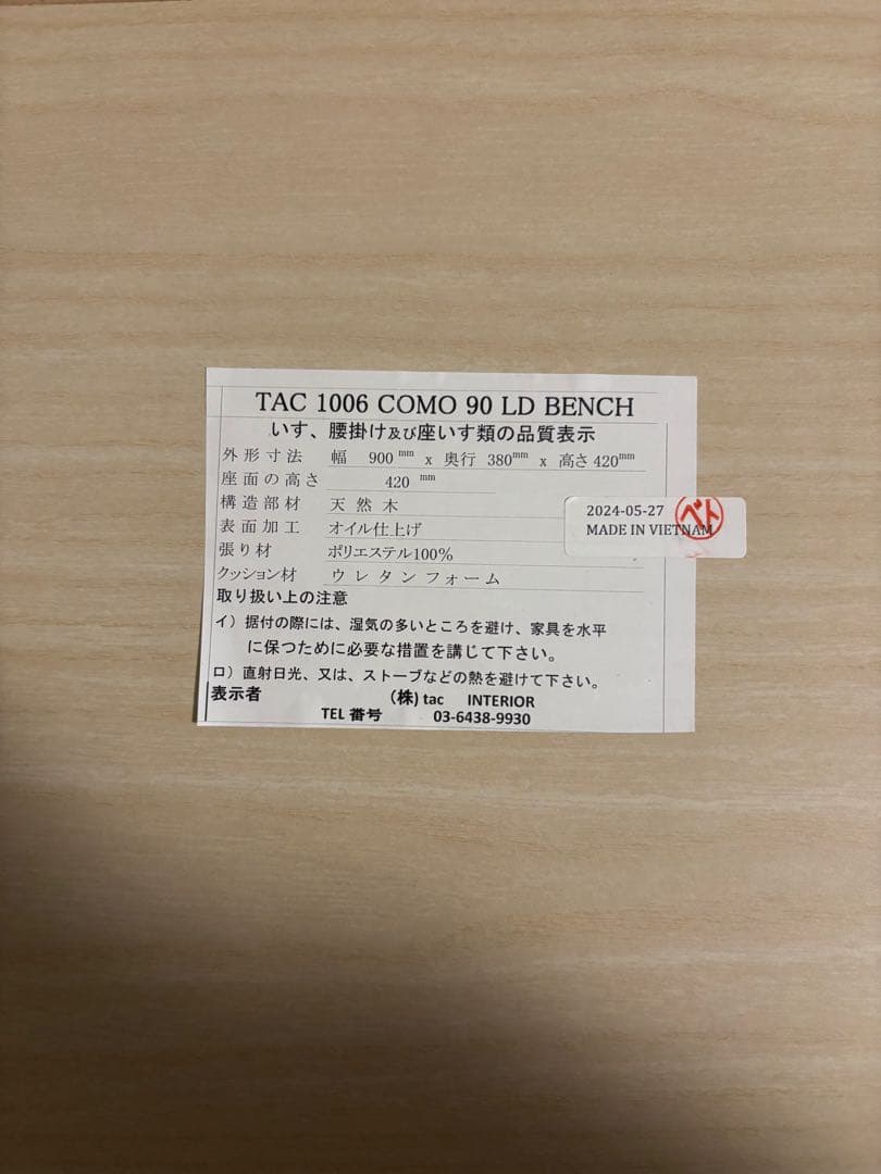 ベンチチェア① 収納あり