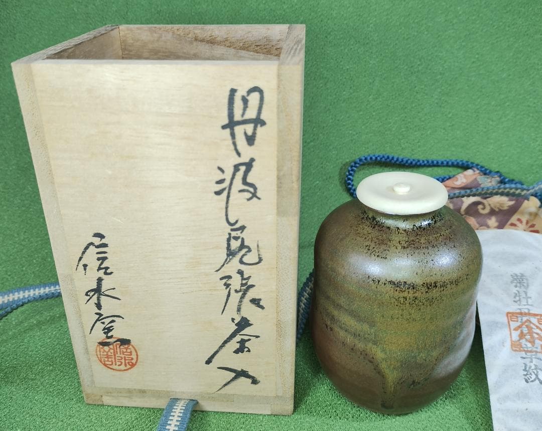 丹波尻張茶入　信水窯　市野信水作