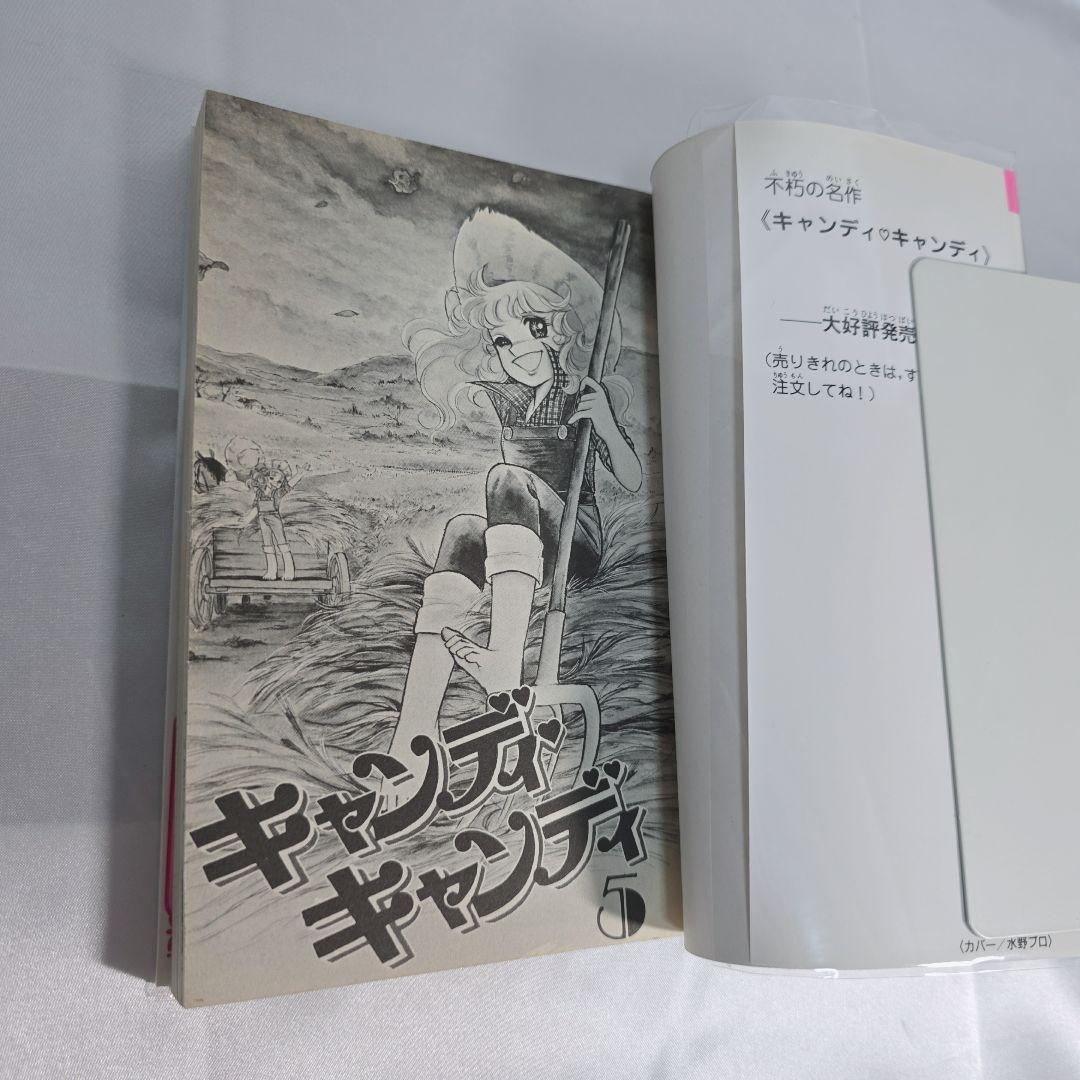 不朽の名作 新装版 キャンディキャンディ 全9巻セット[完]/良品/K02