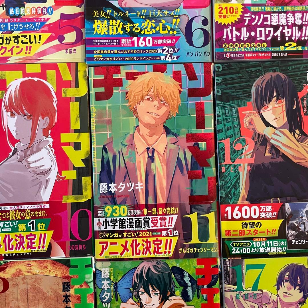 藤本タツキ チェンソーマン 初版 帯付き セット