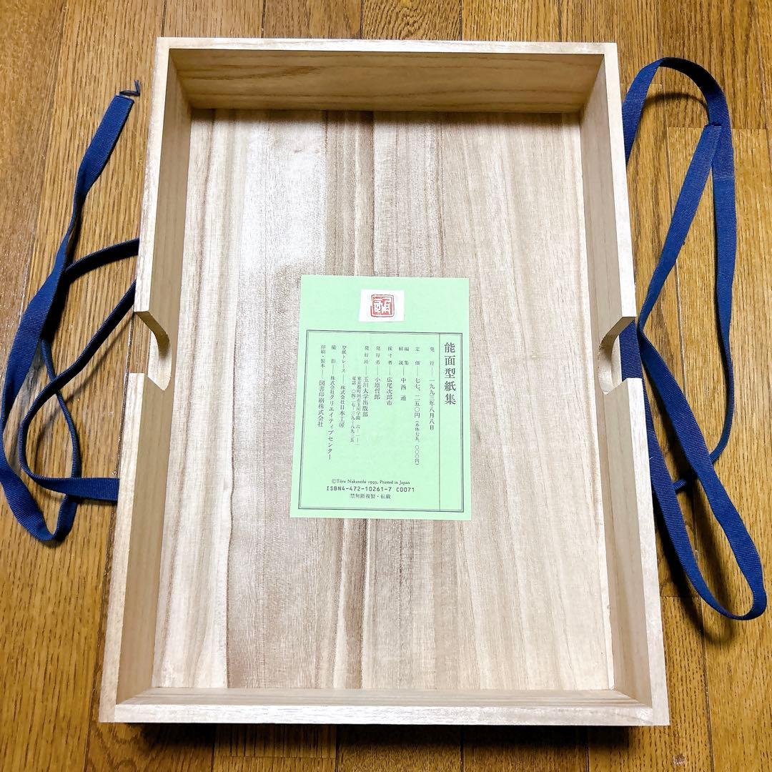 ⭐️新品未使用⭐️ 能面型紙集 中西通 限定700部