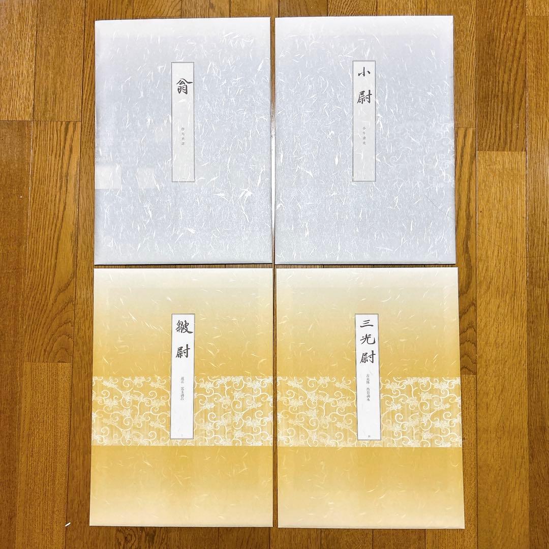 ⭐️新品未使用⭐️ 能面型紙集 中西通 限定700部