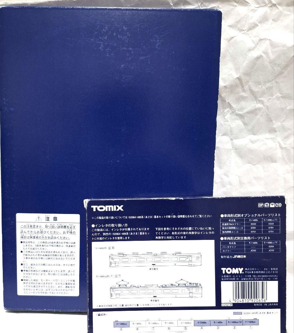 TOMIX 92064 JR489系 あさま 基本+増結 9両セット