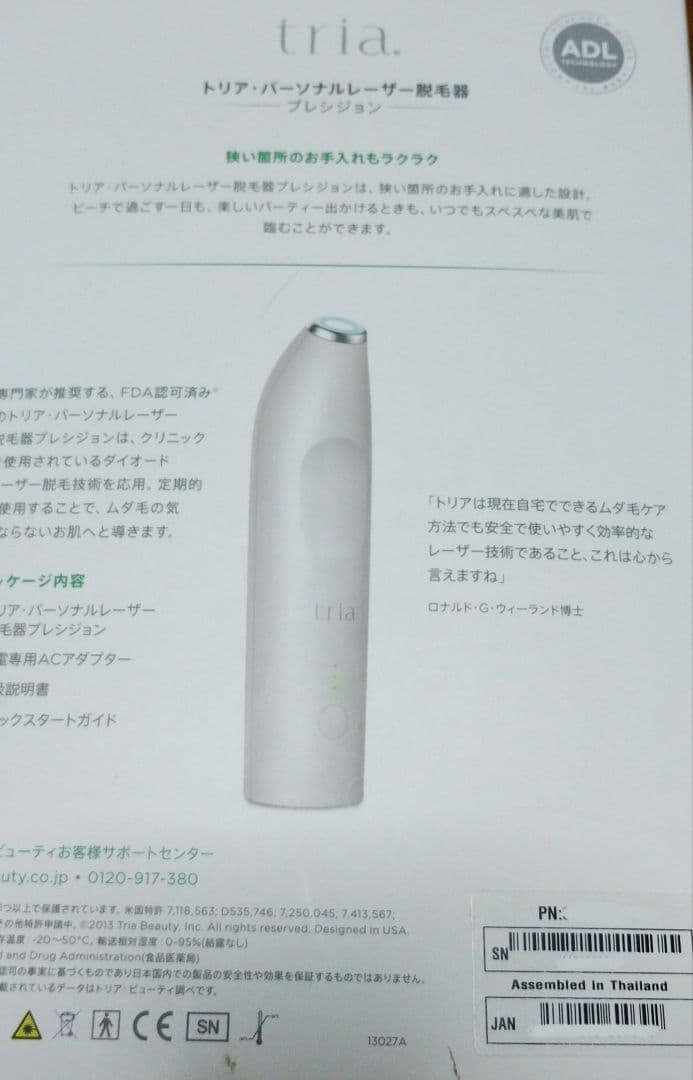 tria トリア ＊ レーザープレシジョン パーソナルレーザー脱毛器　即日発送