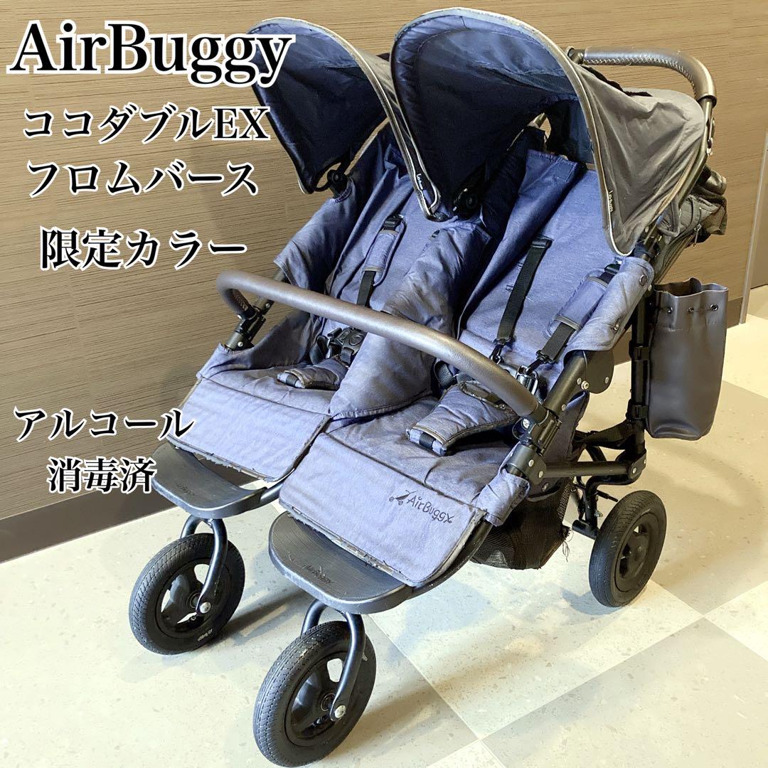 エアバギー ココダブルEX フロムバース デニム ネイビー 双子 2人乗り