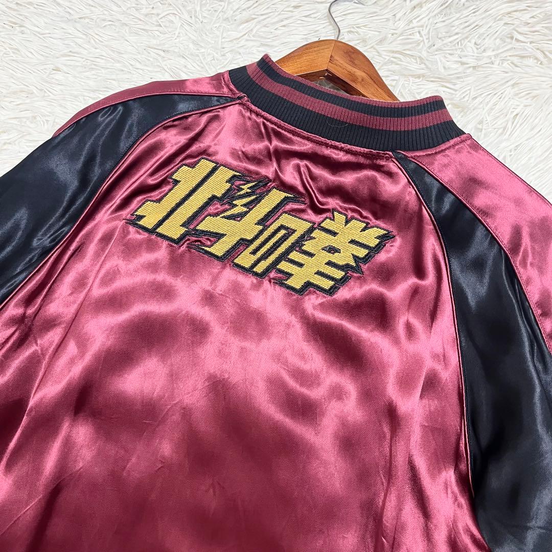 希少✨絡繰魂×北斗の拳 スカジャン 別注 リバーシブル 刺繍 3L 黒 ボルドー