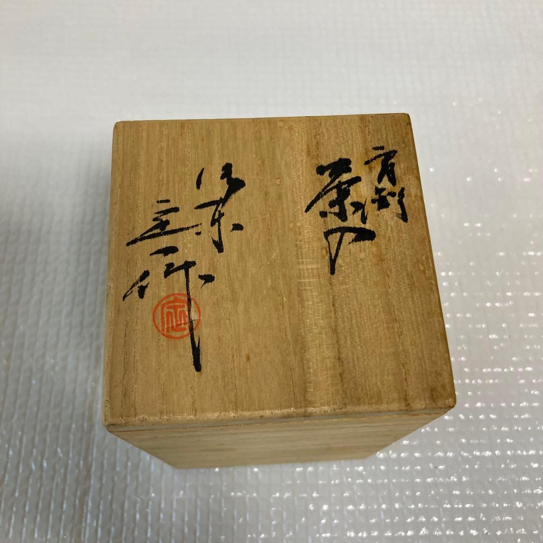 肩衝 茶入れ 仕覆付 大和錦 木箱入 茶道具 茶器 茶道伝統工芸 桶谷定一