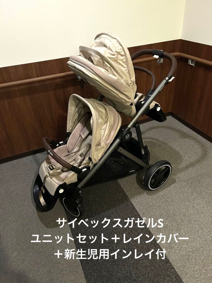 cybexガゼルSユニットセットレインカバー新生児用インレイ付