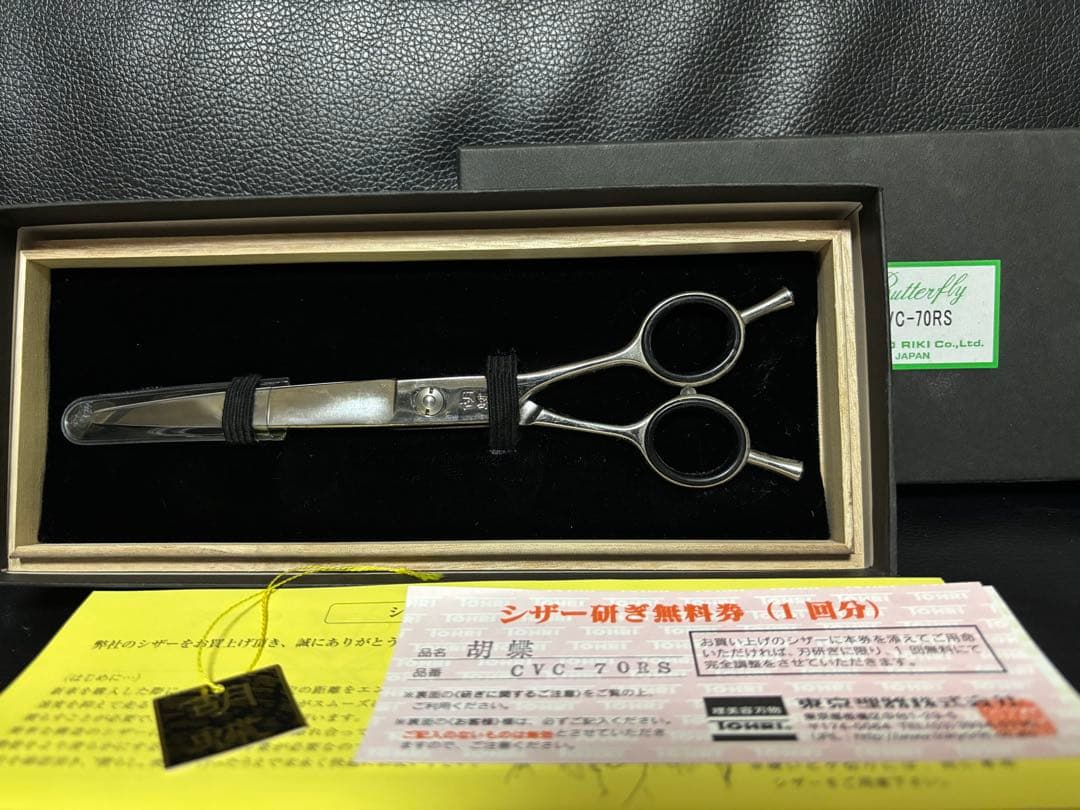 東京理器　胡蝶　カーブシザー
