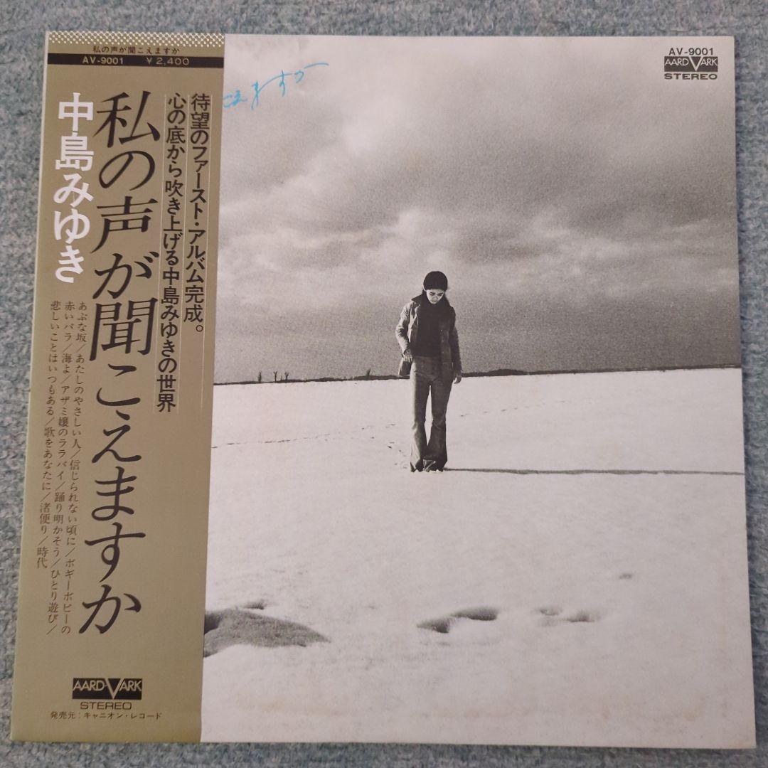 中島みゆきさんLPレコード13枚セット