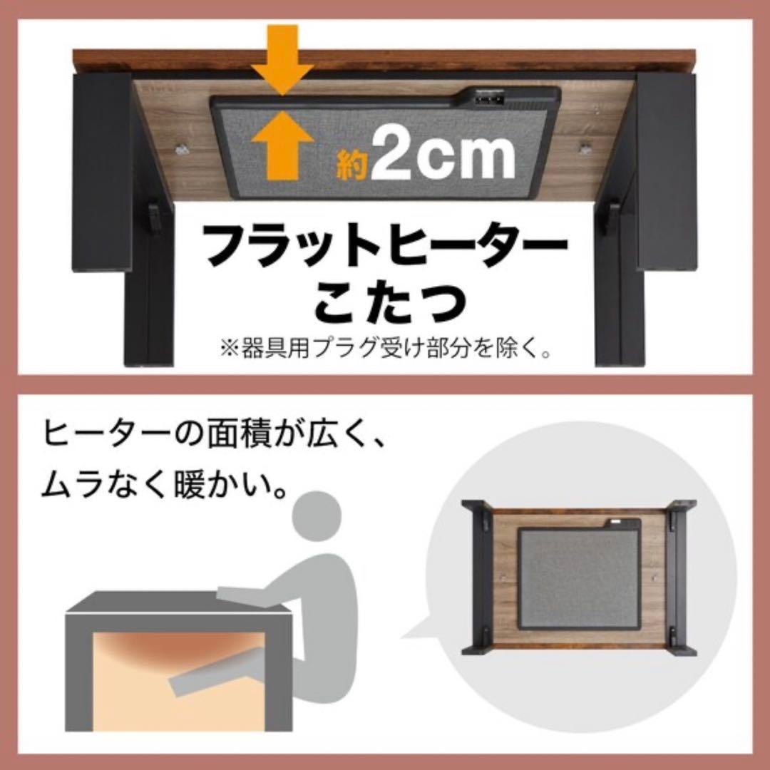 フラットヒーター付きリビングこたつ(フロットR105 VNA)