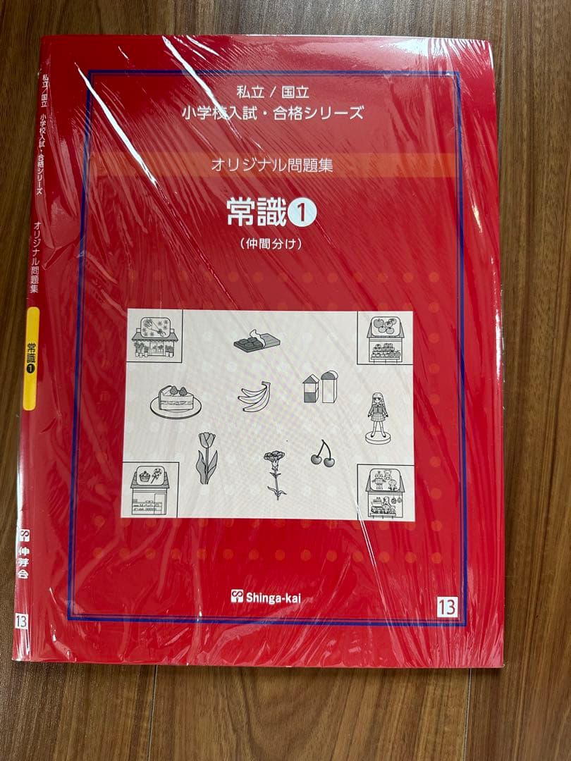 伸芽会 オリジナル問題集「常識①〜⑨」セット
