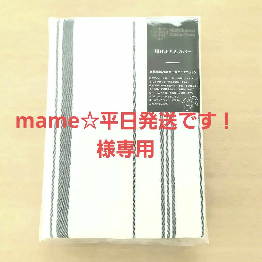 西川 掛け布団カバー シングル オーガニックコットン 100% アイボリー