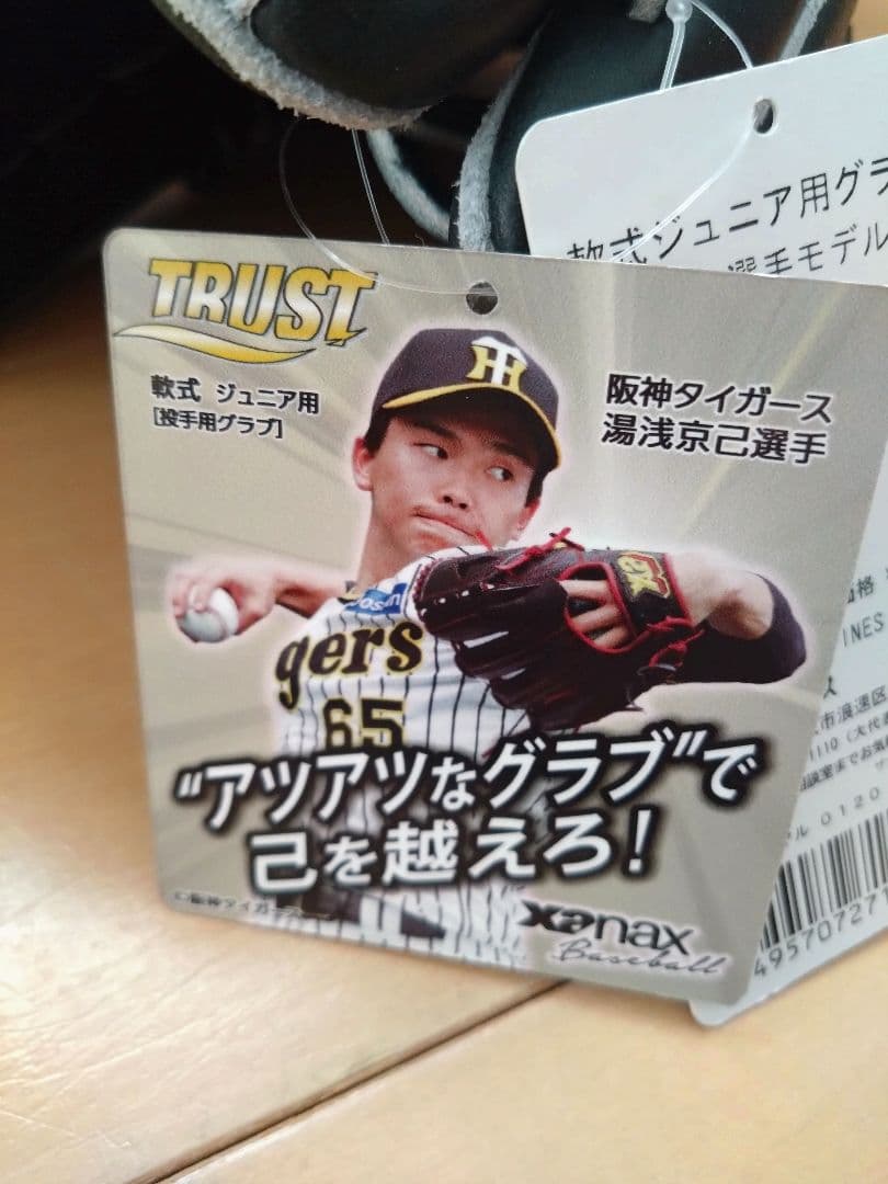 Xanax ザナックス 少年軟式投手用 湯浅京己選手モデル　BJG23YA1T