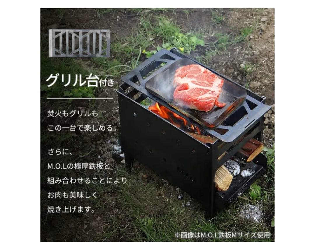 M.O.L 焚き火台 M＋グリル台＋ロストル＋串台付きセット 日本製