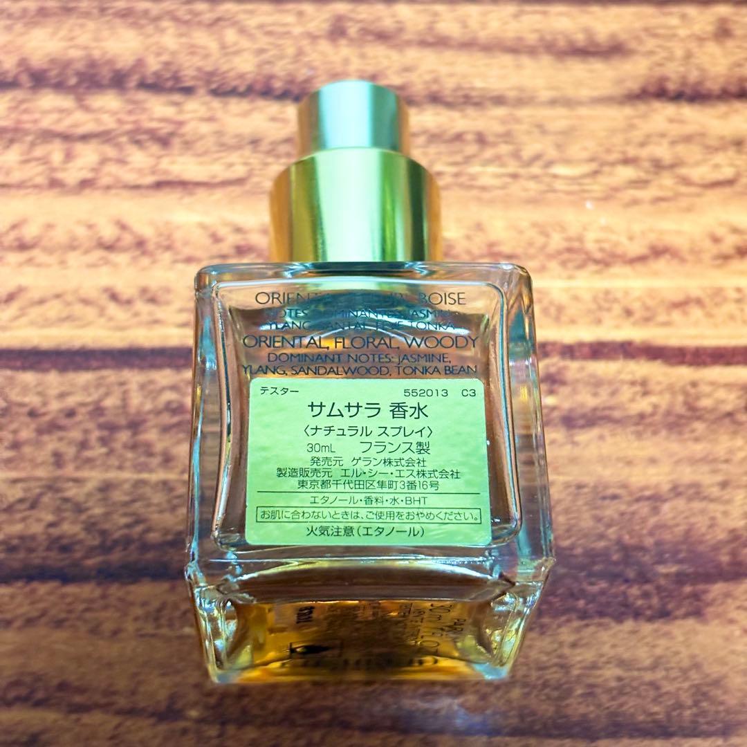 GUERLAIN SAMSARA ゲラン サムサラ パルファン 30ml