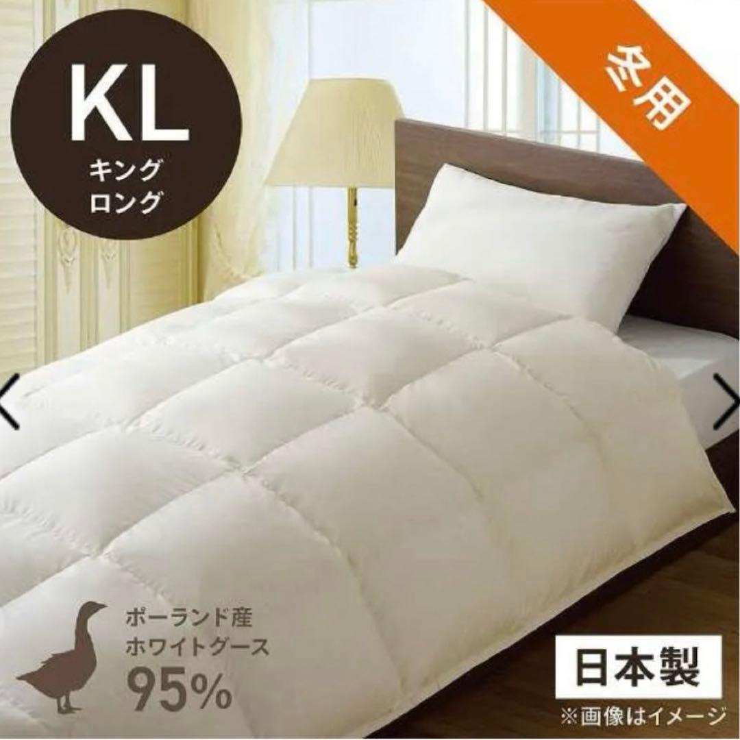 羽毛布団 キングロング ホワイトグース 95% 冬用 日本製