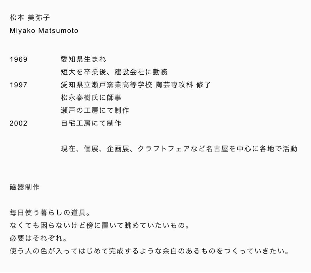 【匿名配送】松本美弥子さん器★銀彩★2個セット