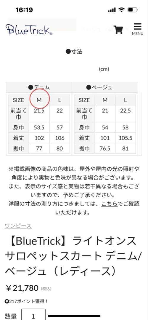 Bluetrick ライトオンスサロペットスカートデニム（Ｍサイズ）岡山
