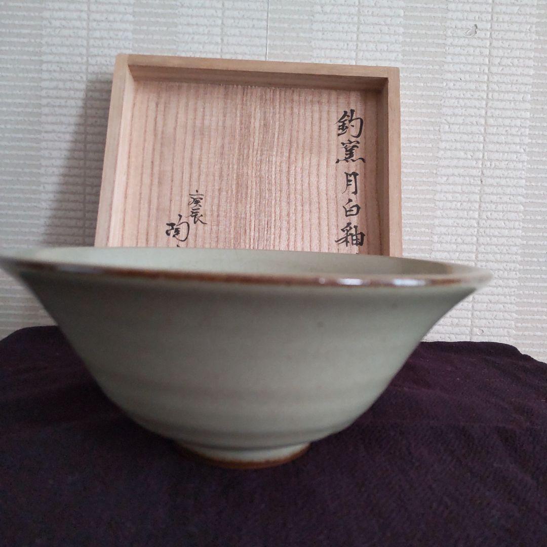 唐物 茶碗 釣窯月白釉