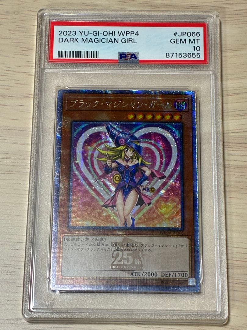 ブラックマジシャンガール 25th クオシク　PSA10