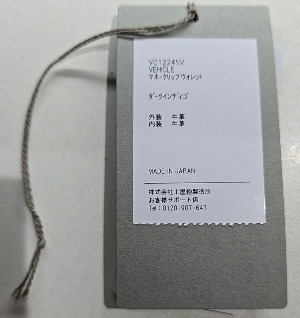 土屋鞄⭐ビークルマネークリップウォレット⭐ダークインディゴ