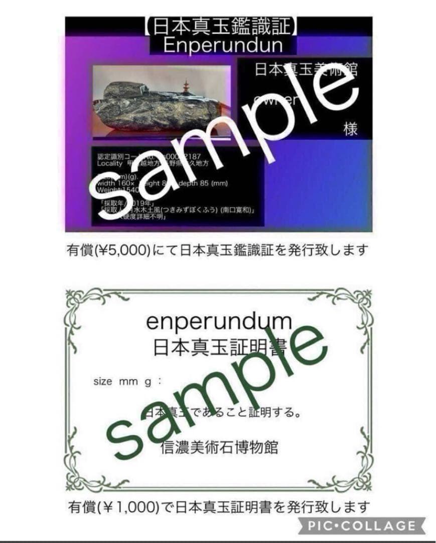 認証コード:ijs00002071 日本真玉 鉱物 原石 エネルギー波動石