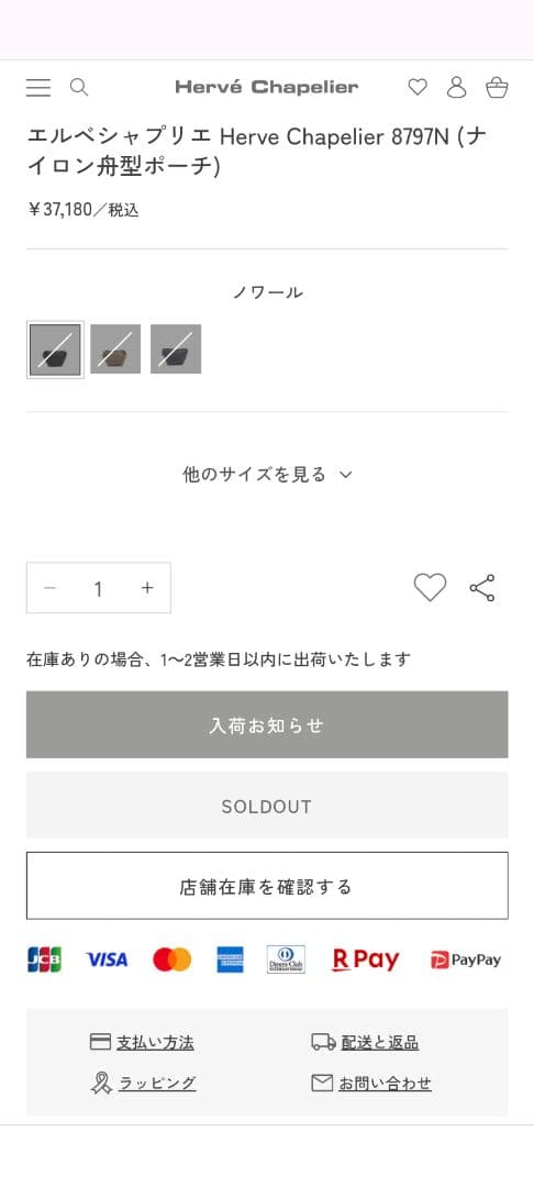 h*i様 エルベシャプリエ　船形ポーチ　XS