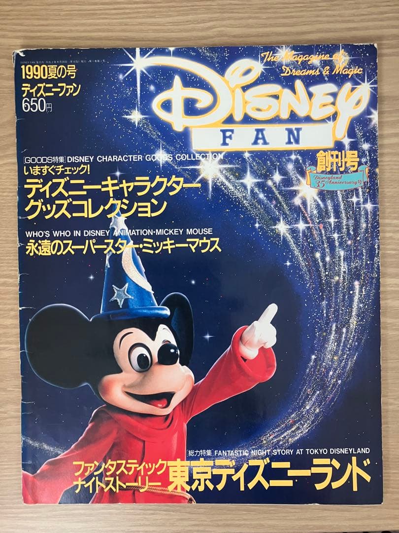 ディズニーファン Disney Fan 創刊号〜30号（28号除）29冊まとめ売