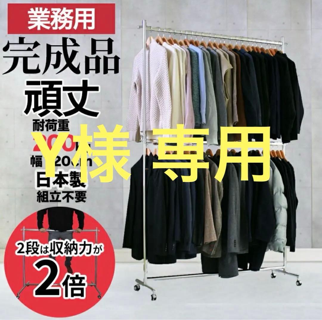 Y 業務用 ハンガーラック 2段 重量用 ★直接引取限定★