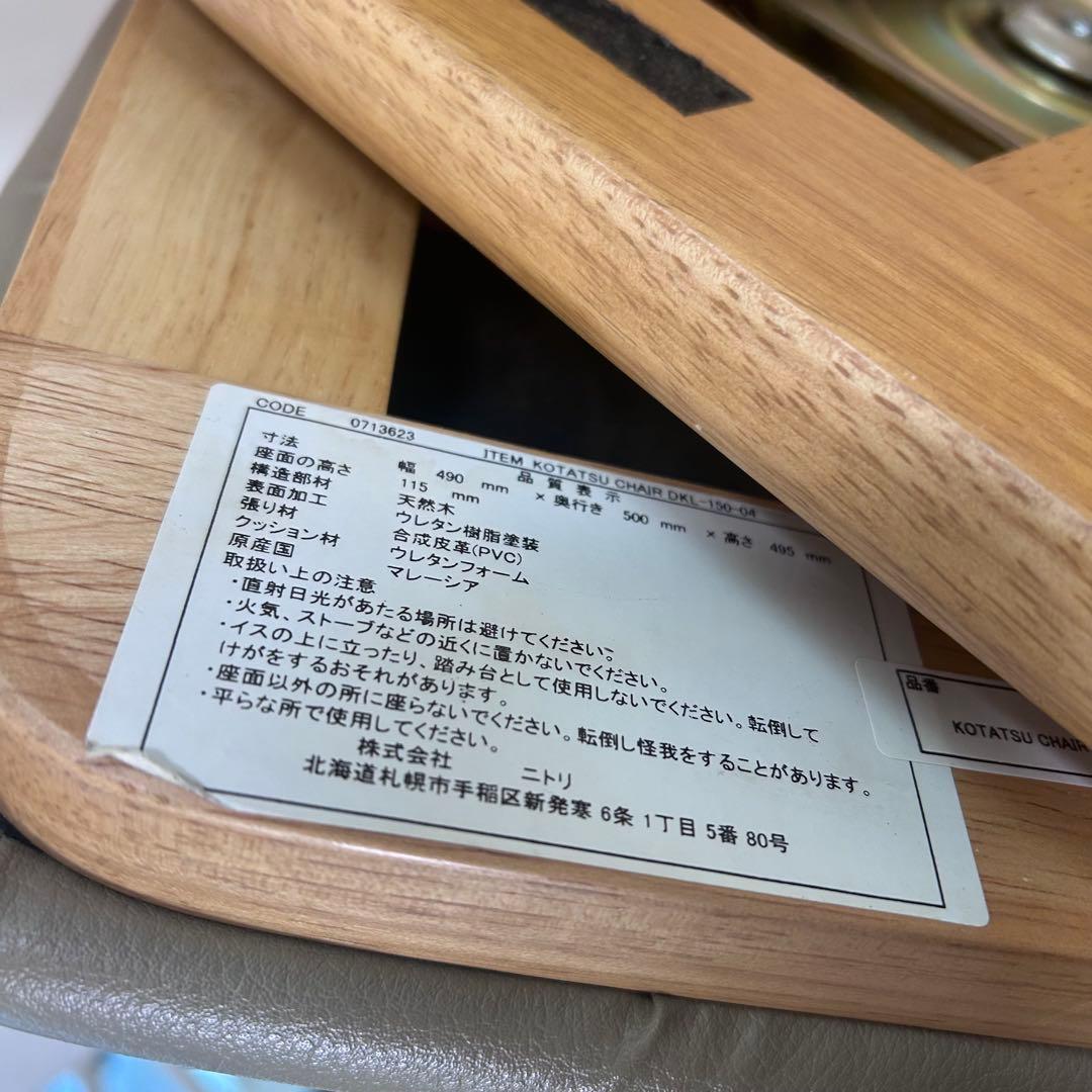 ニトリ　NITORI 天然木　回転座椅子　こたつチェア　2脚セット