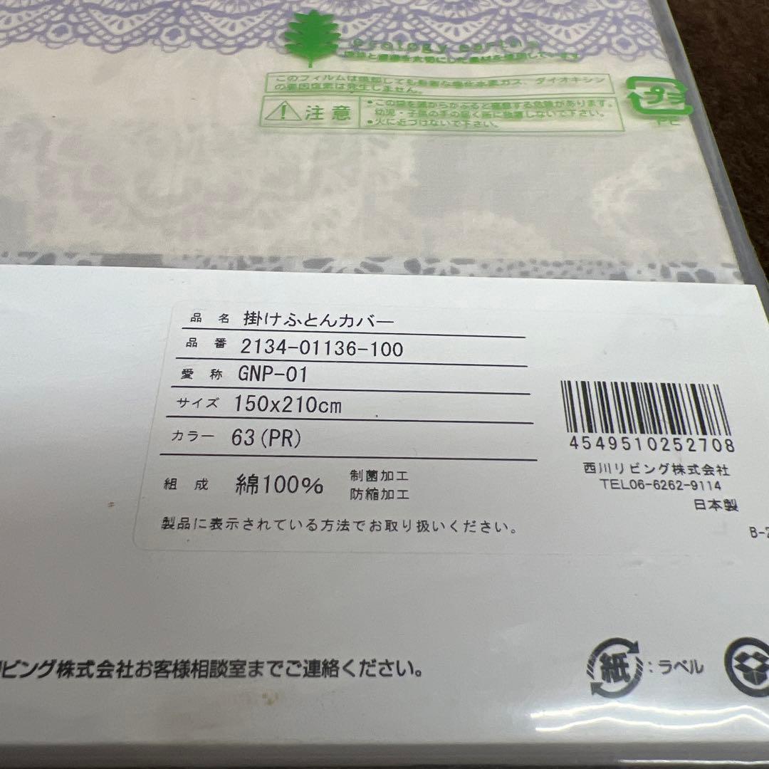 西川　掛け布団カバー goodnight シングル 綿100% 日本製