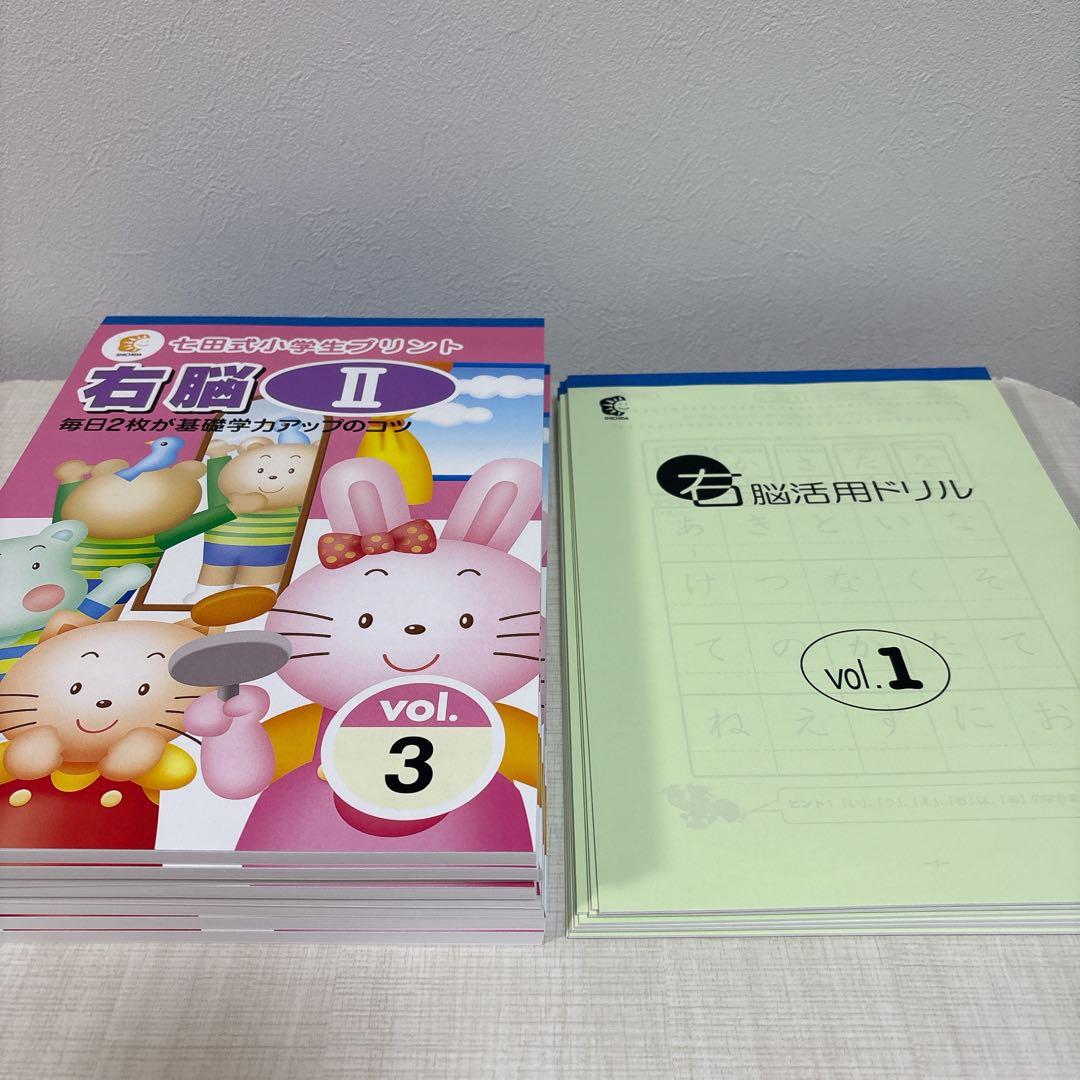 七田式小学生プリント 生活・右脳 II セット　2年生