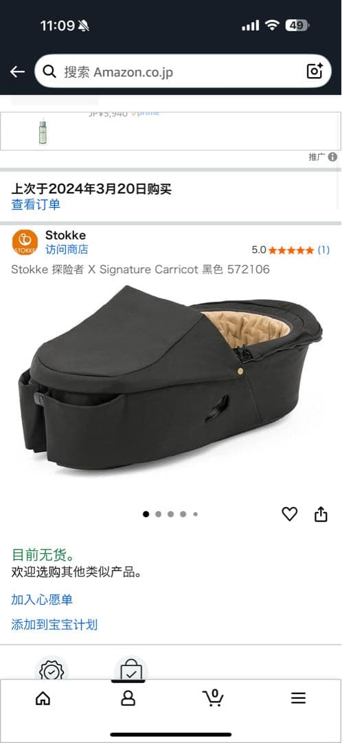 Stokke X Signature Carricot ブラック 572106