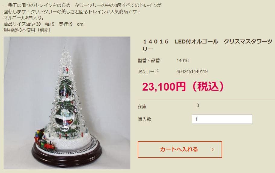 難あり クリスマス タワーツリー LED付 オルゴール/8曲 音楽 オブジェ