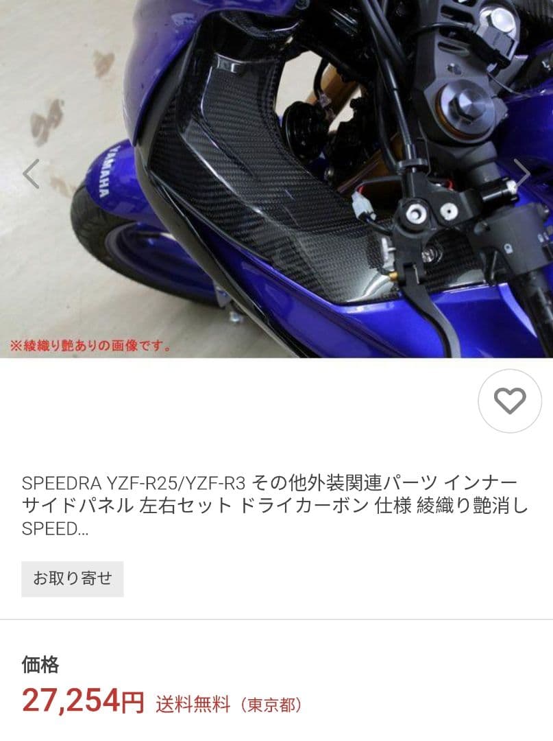 SPEEDRA r25 カーボンダッシュボード