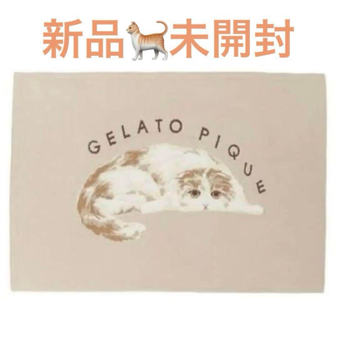 新品 未開封 CATジャガードブランケット