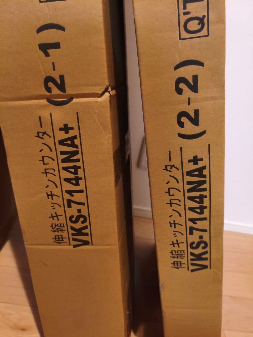 置き場所にあわせて調節できる、伸長式テーブル付きキッチン収納 2点セット 未開封