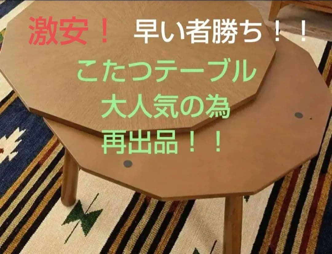 激安 東谷 こたつテーブル W80×D80×H39cm KT-110 新品