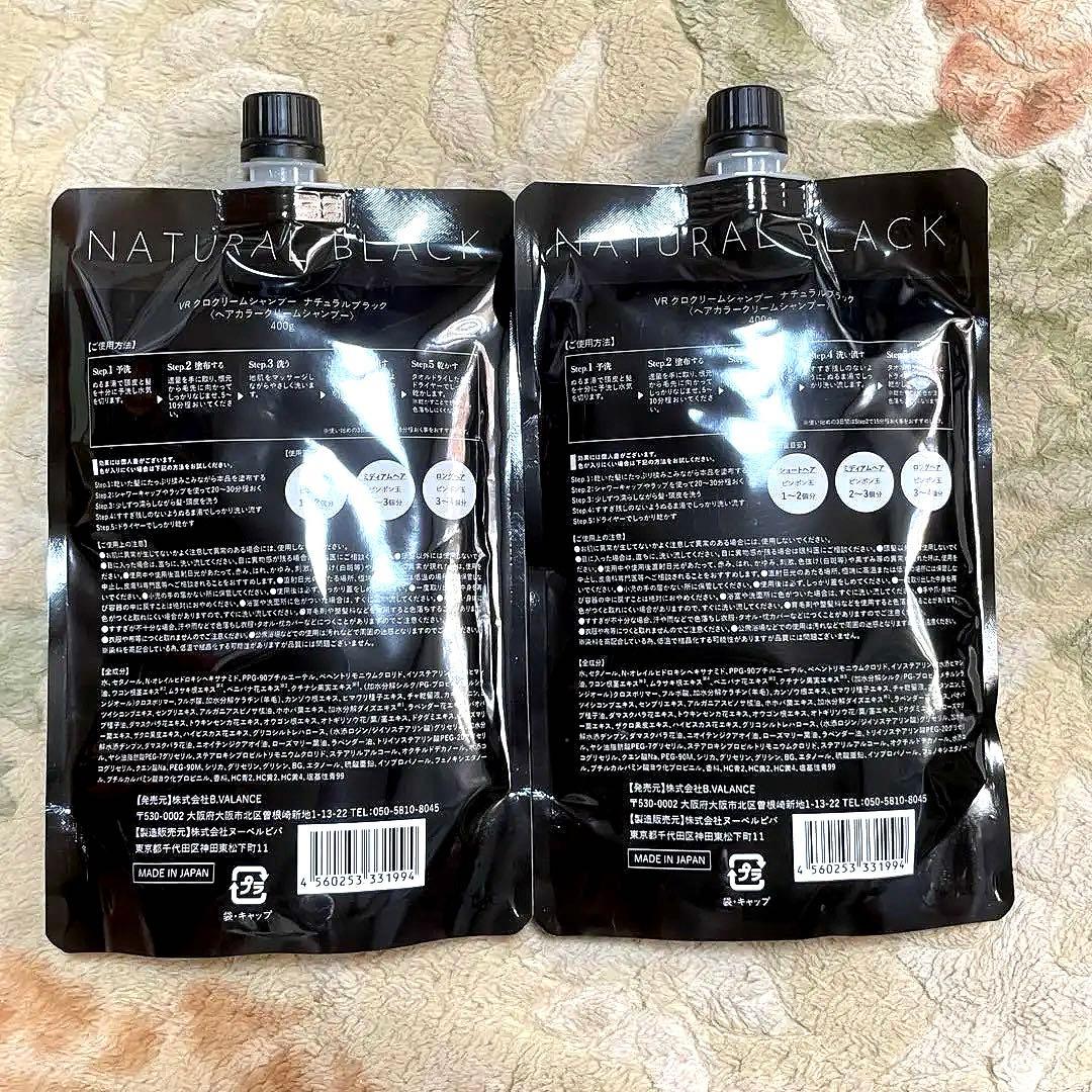 【新品】KURO クリームシャンプー ナチュラルブラック 400g 2点セット