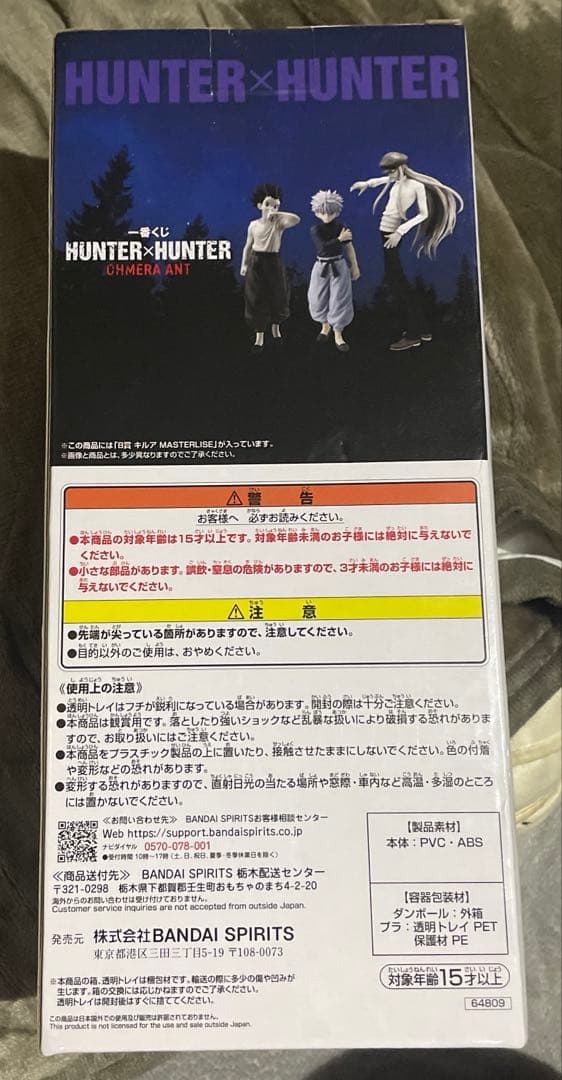キルア フィギュア 一番くじ キメラアント HUNTER × HUNTER B賞