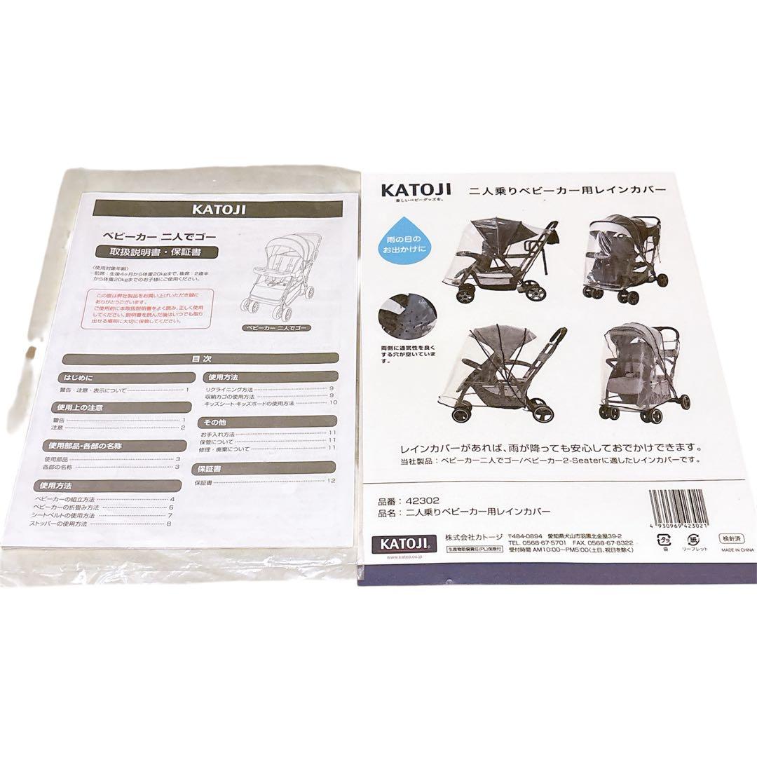 【美品】カトージ 二人乗りベビーカー 二人でゴー リアシート付き　2WAY仕様