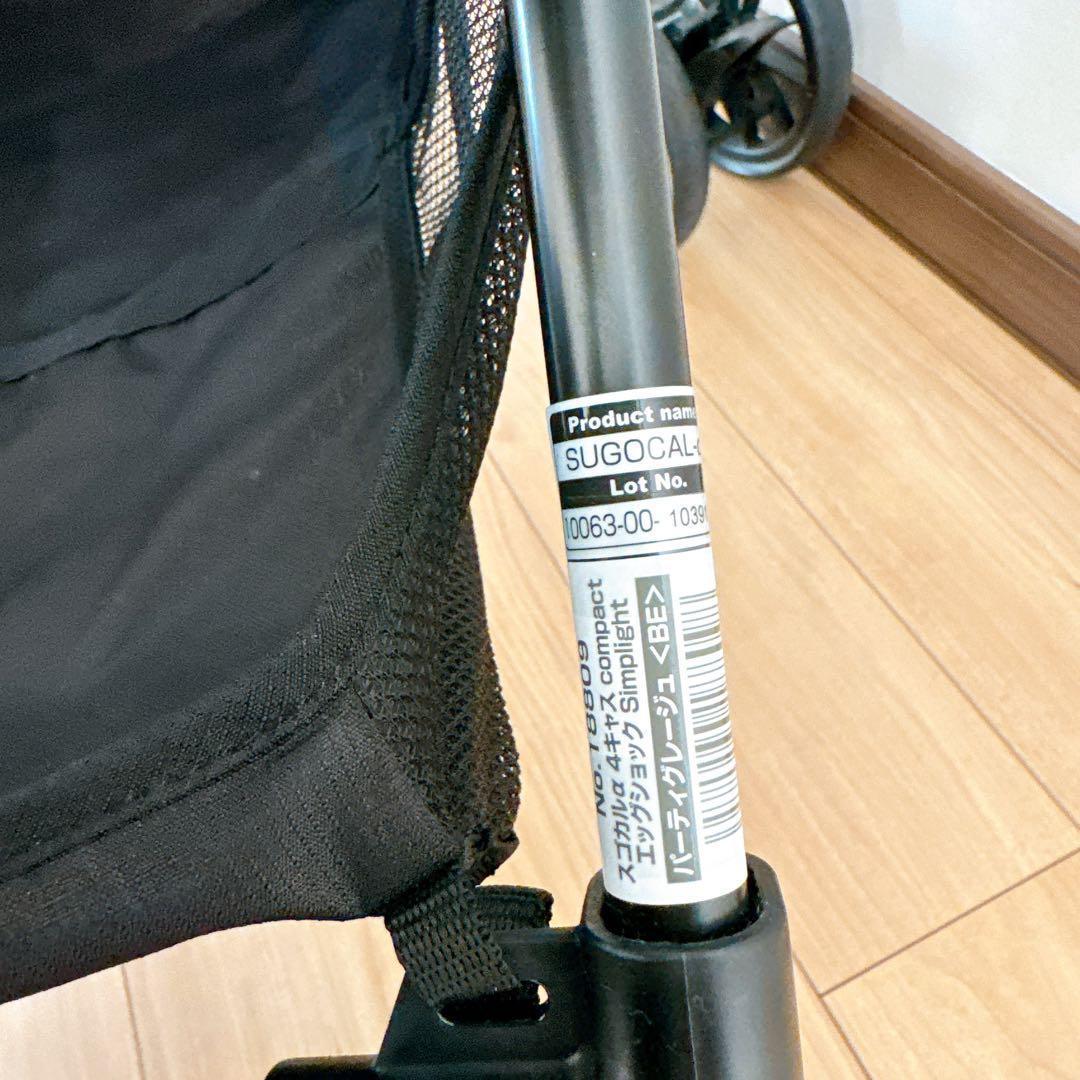 コンビ スゴカルα 4キャスコンパクト エッグショック シンプライト グレージュ