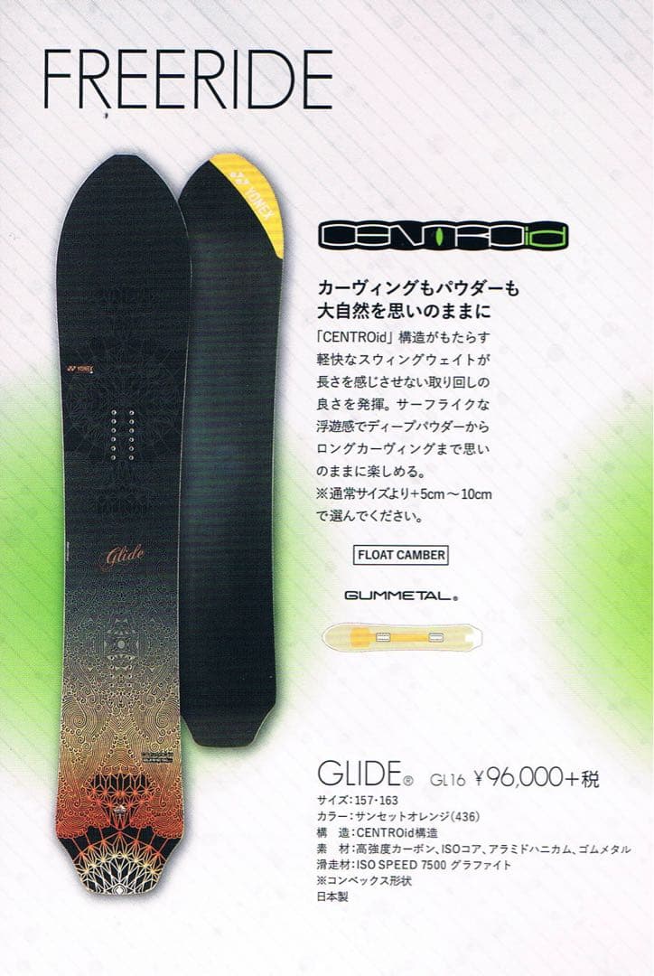A*M様 YONEX Glide スノーボード 板 ビンディング付き