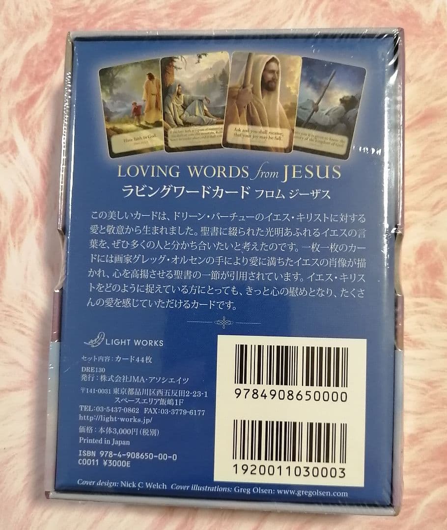 セール！新品 ラビングワードカードフロムジーザス マリアオラクルカード2点日本語