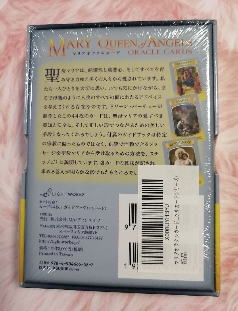 セール！新品 ラビングワードカードフロムジーザス マリアオラクルカード2点日本語